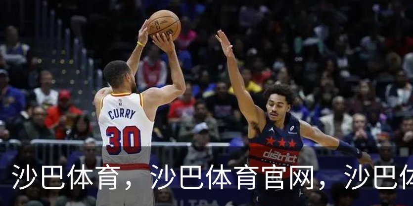 走进沙巴体育，沙巴体育官网，沙巴体育入口